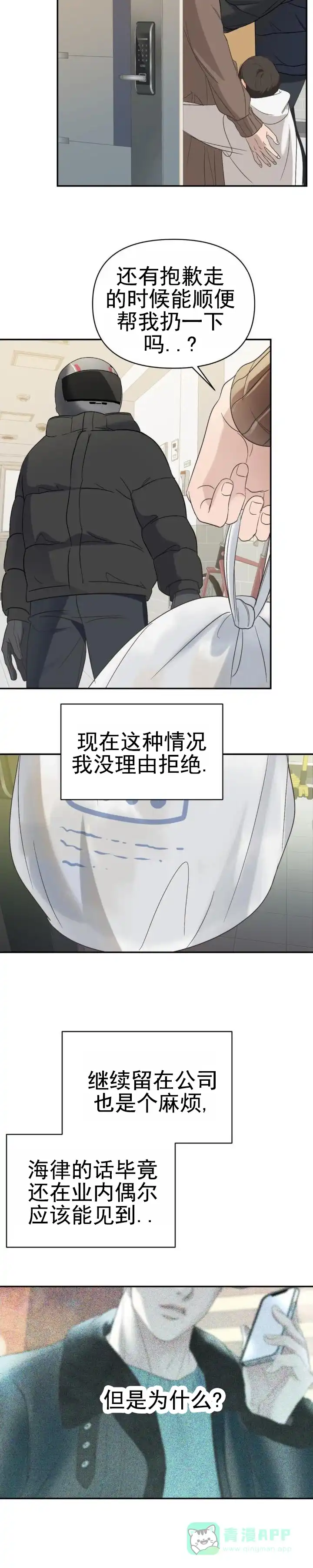 《背光》第17话 第6页