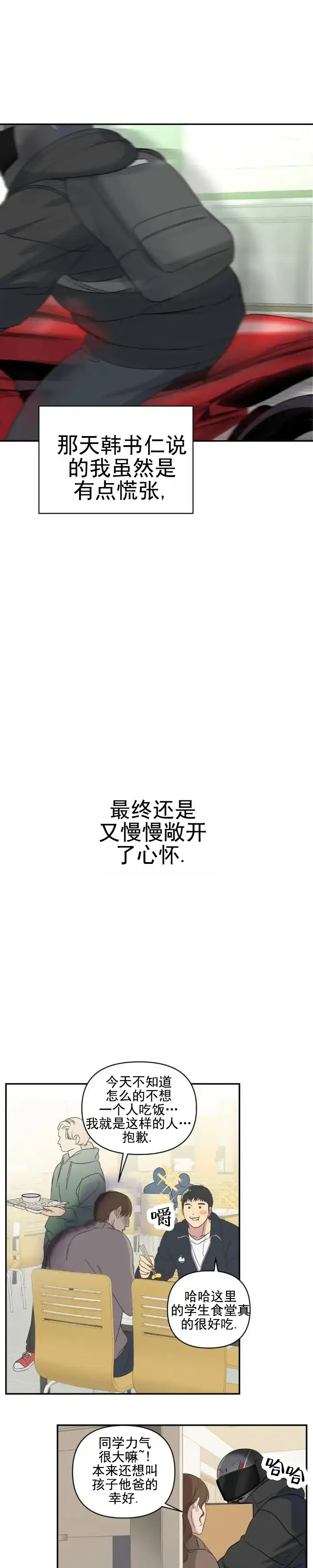 《背光》第17话 第5页