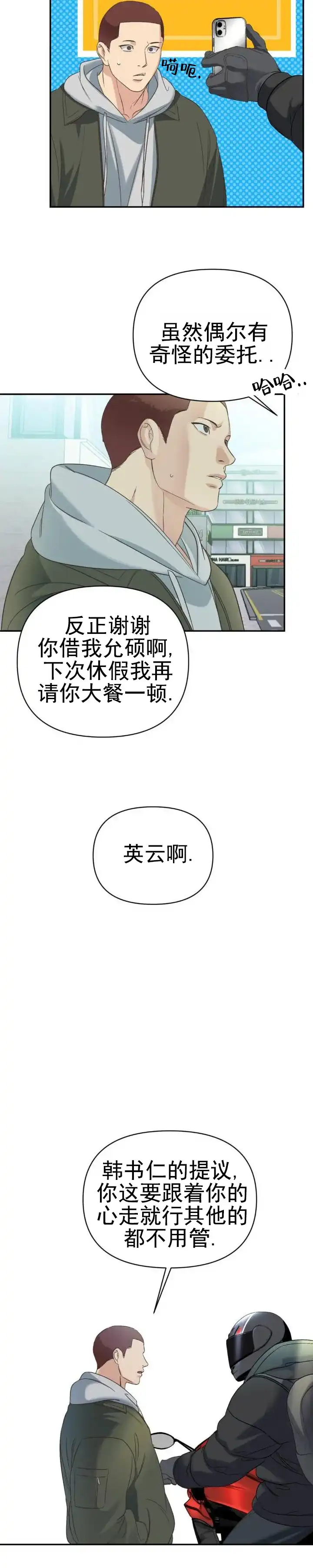 《背光》第17话 第3页