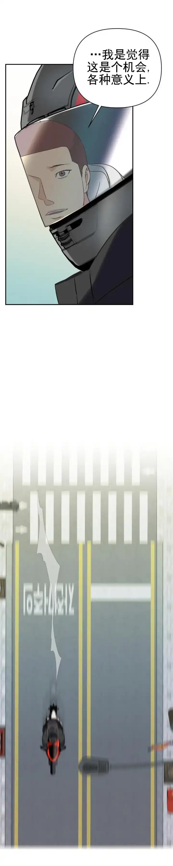 《背光》第17话 第4页