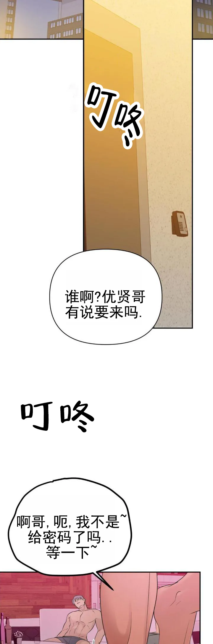 《背光》第18话 第2页