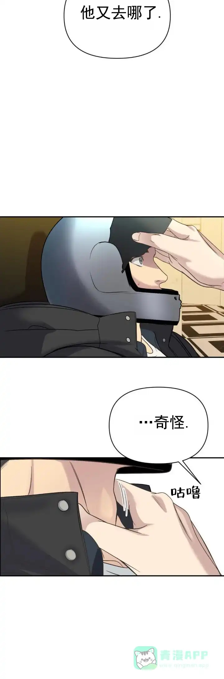 《背光》第18话 第11页