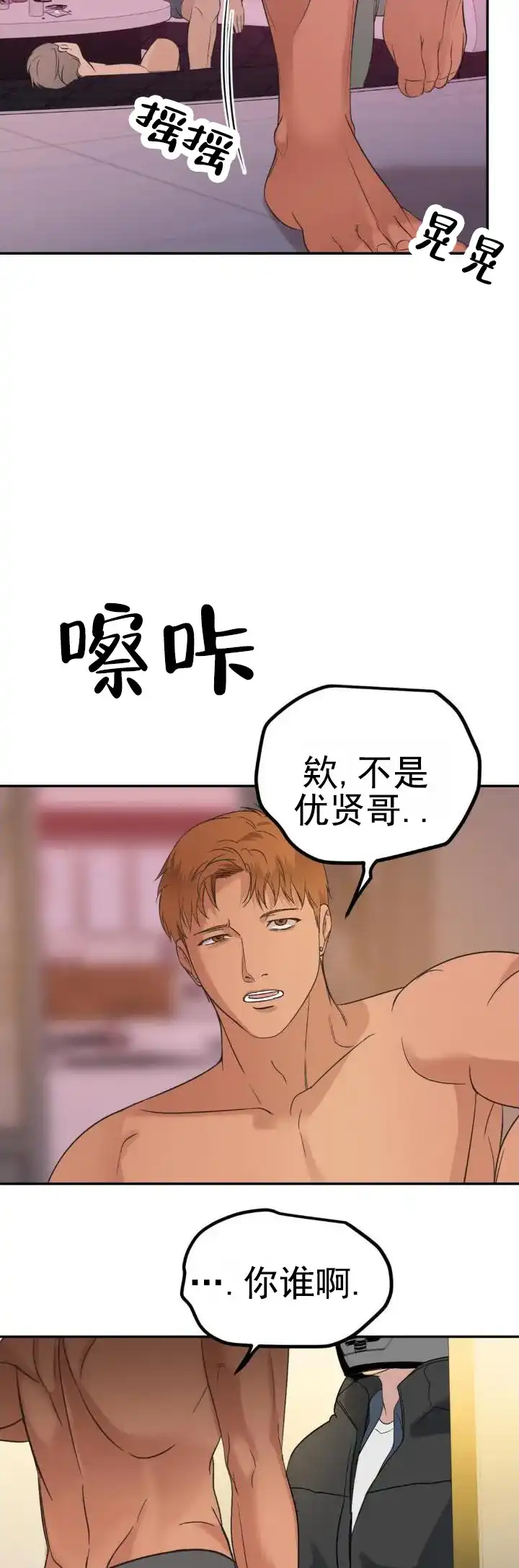 《背光》第18话 第3页