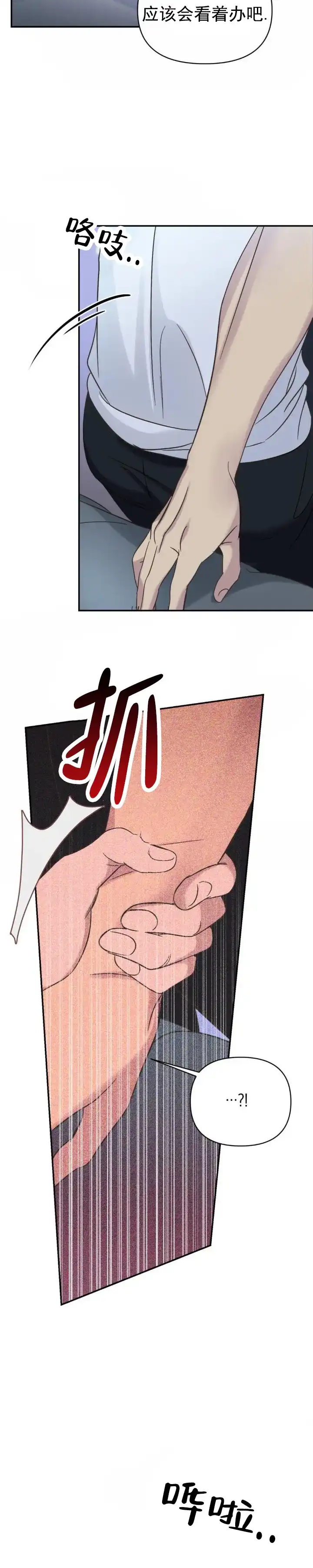 《背光》第19话 第12页