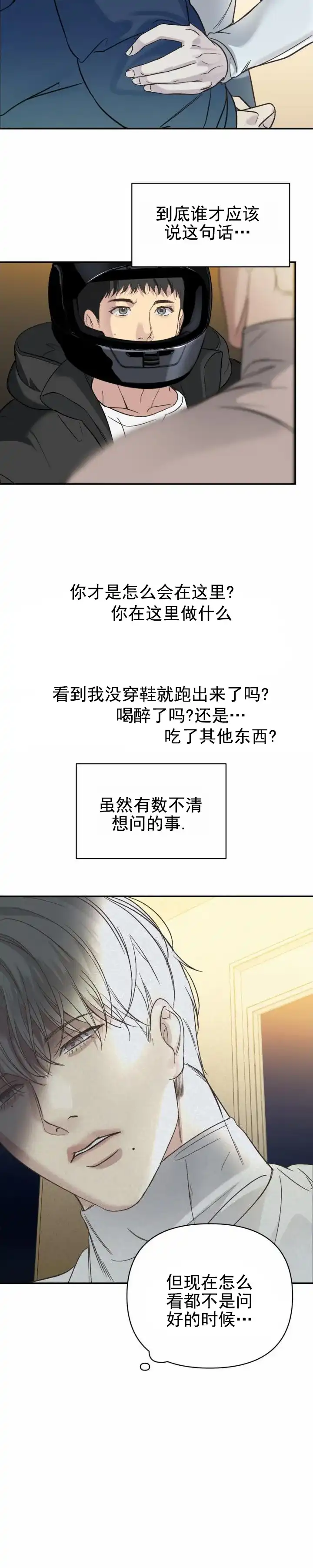 《背光》第19话 第2页