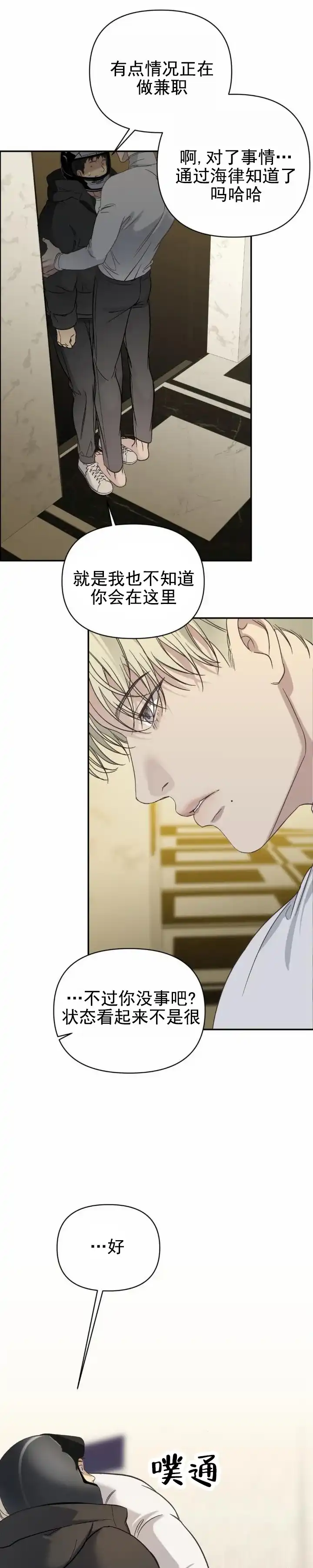 《背光》第19话 第3页