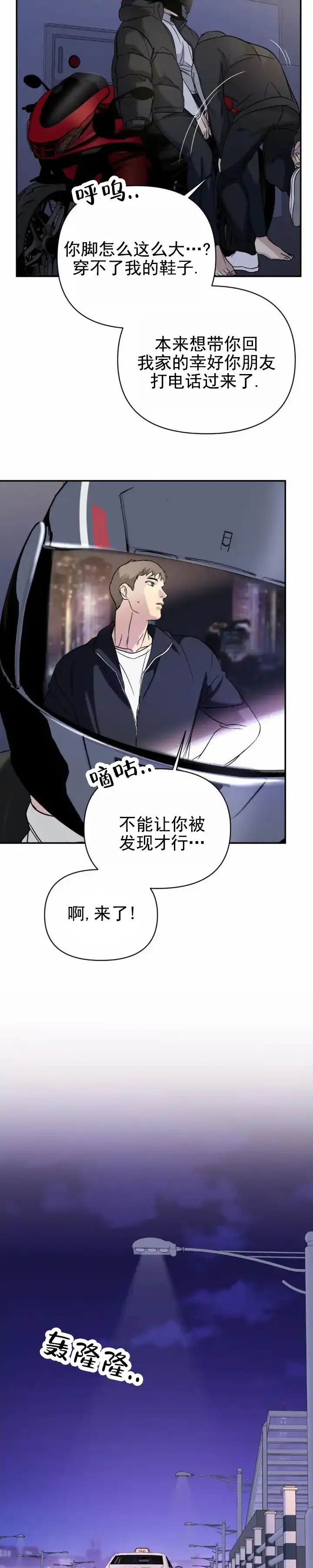 《背光》第19话 第8页