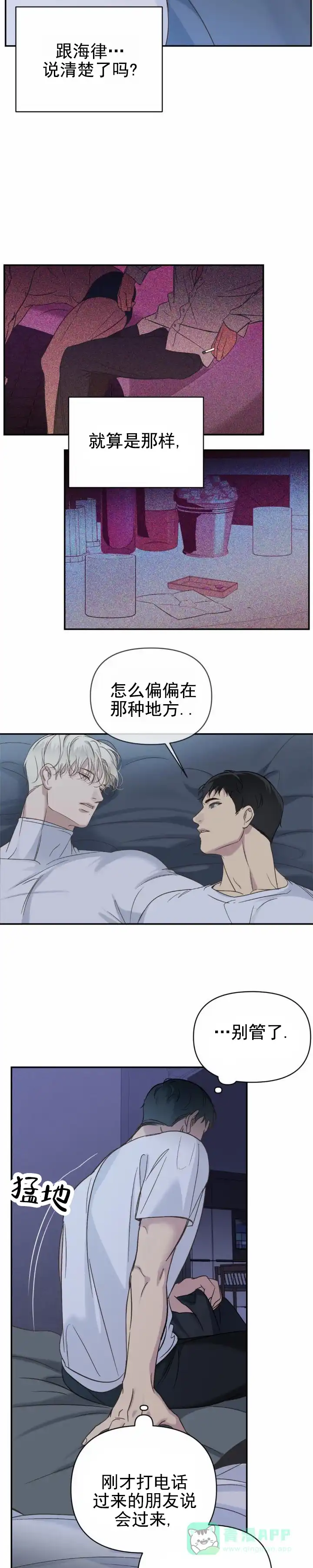 《背光》第19话 第11页