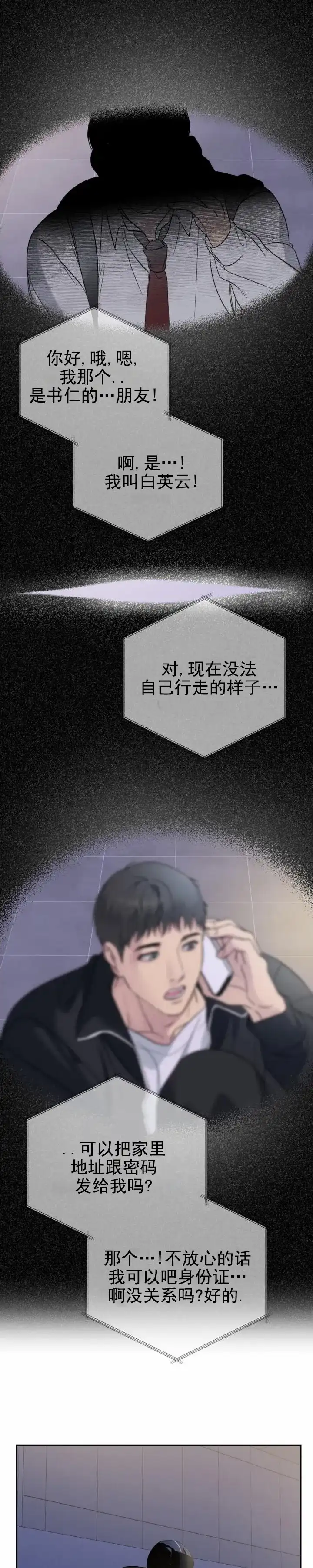 《背光》第19话 第7页