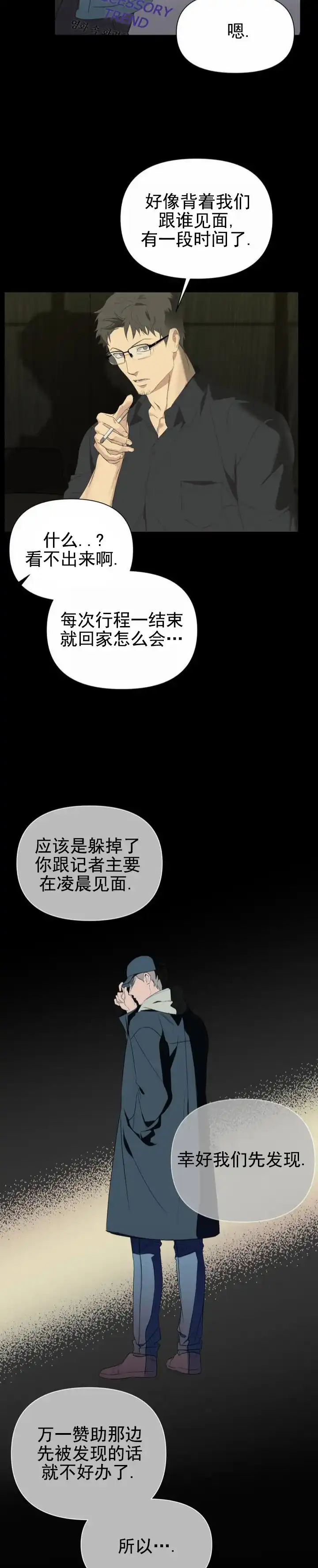 《背光》第2话 第3页