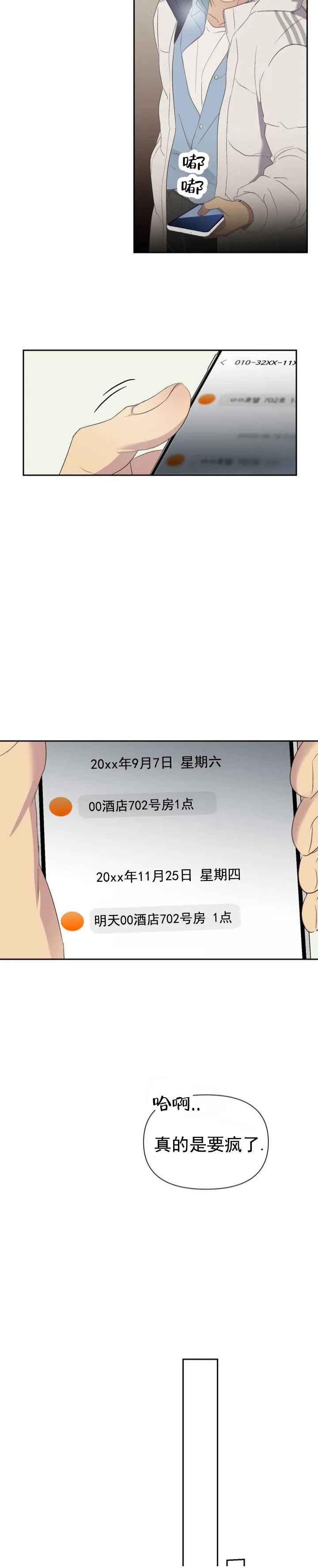 《背光》第2话 第8页