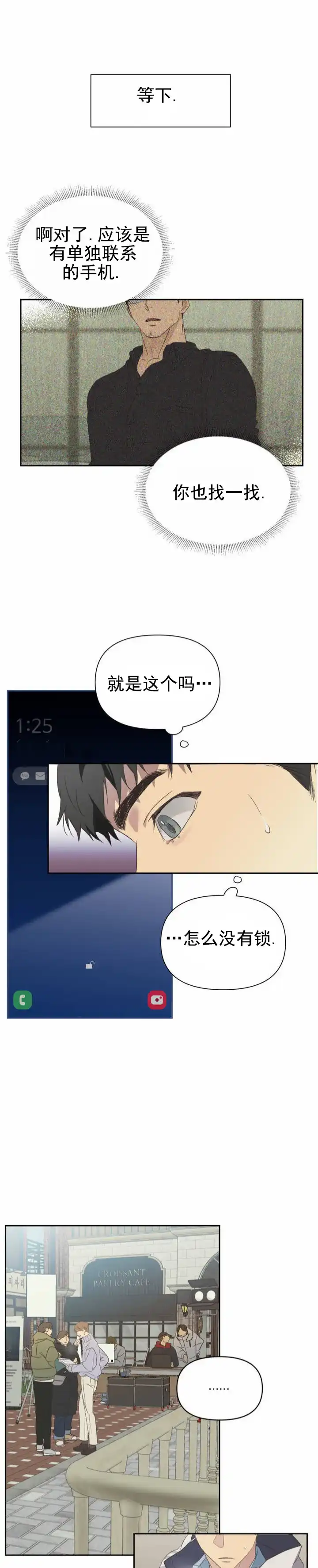 《背光》第2话 第7页