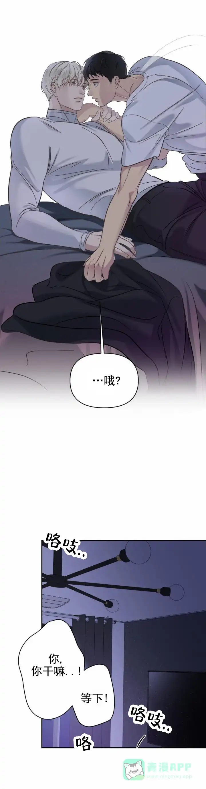 《背光》第20话 第1页