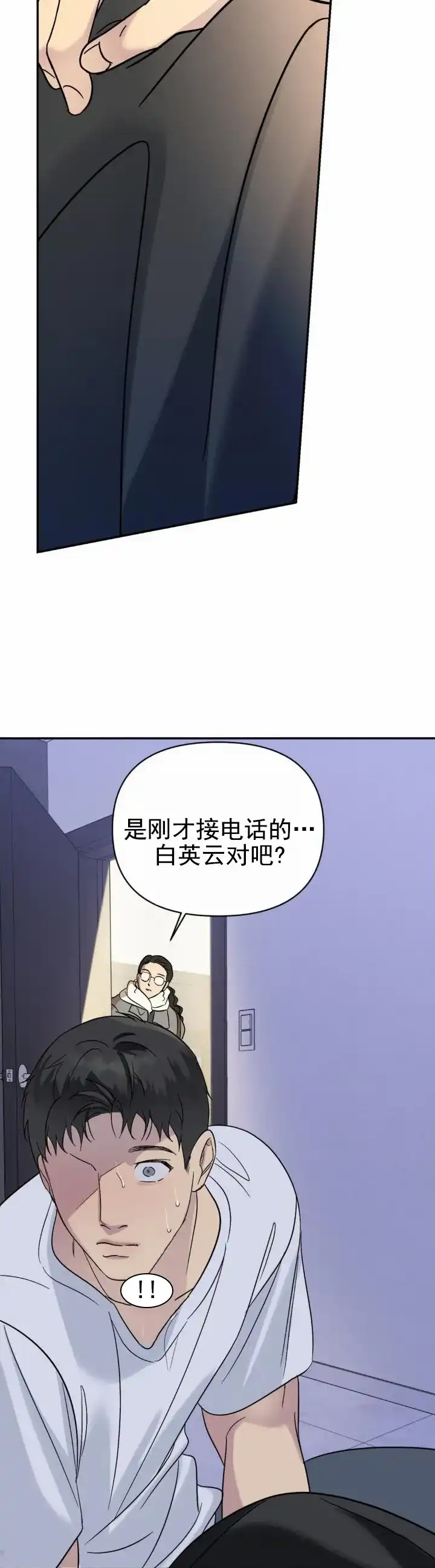 《背光》第20话 第10页