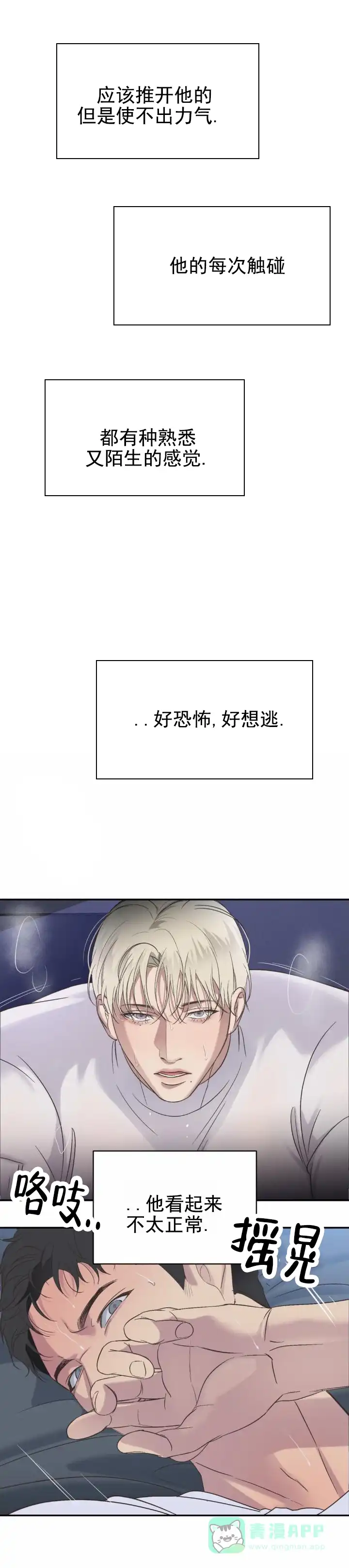 《背光》第20话 第6页