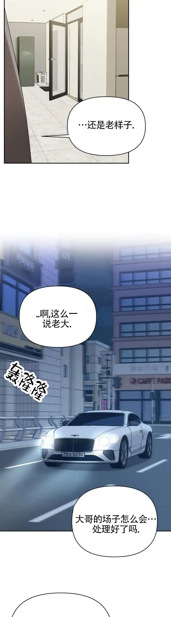 《背光》第21话 第4页