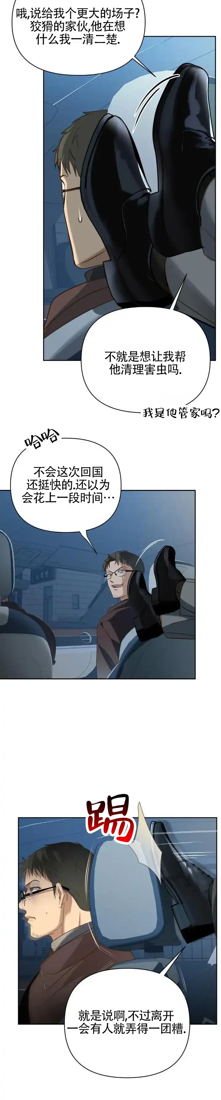 《背光》第21话 第5页