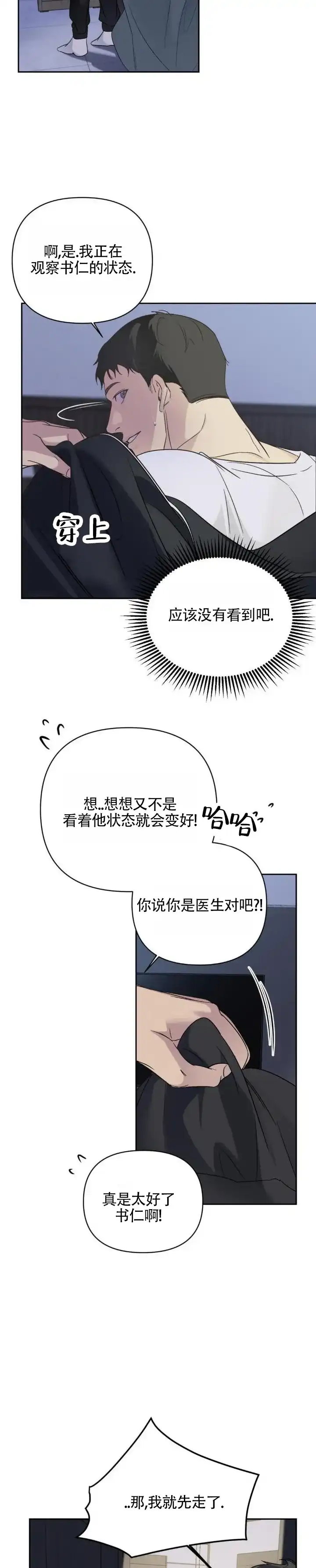 《背光》第21话 第2页