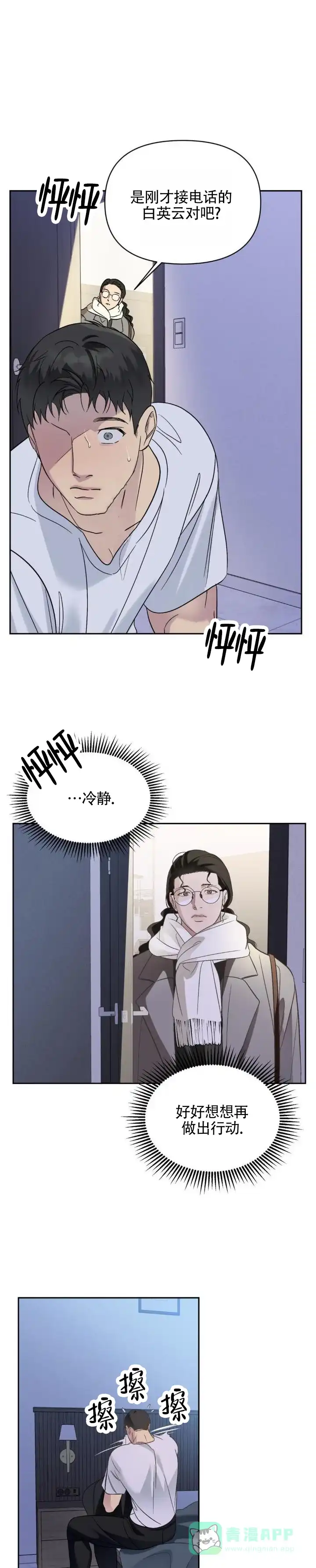 《背光》第21话 第1页