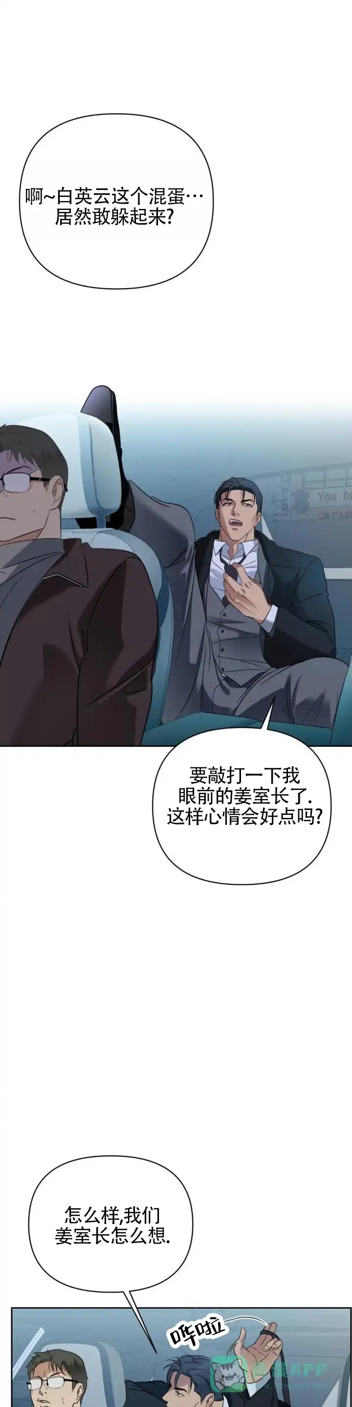 《背光》第21话 第6页