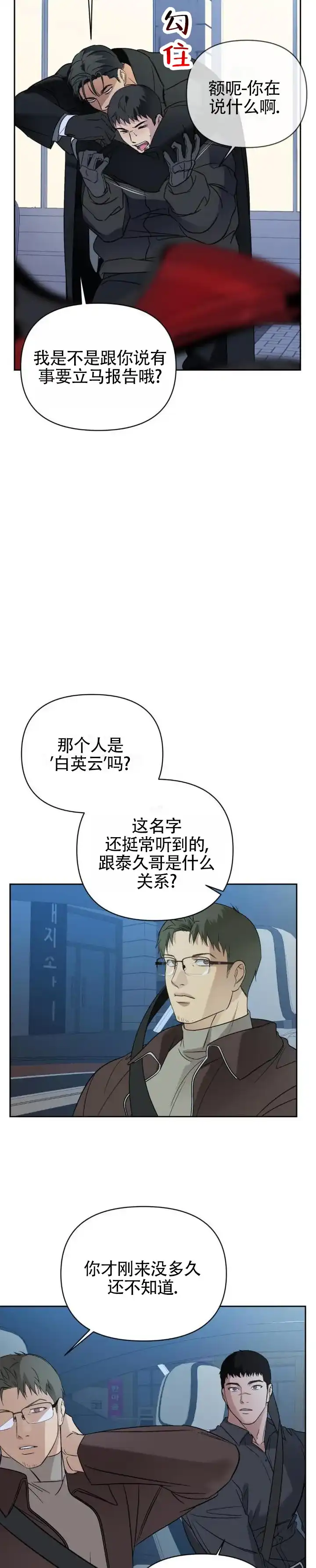 《背光》第22话 第3页