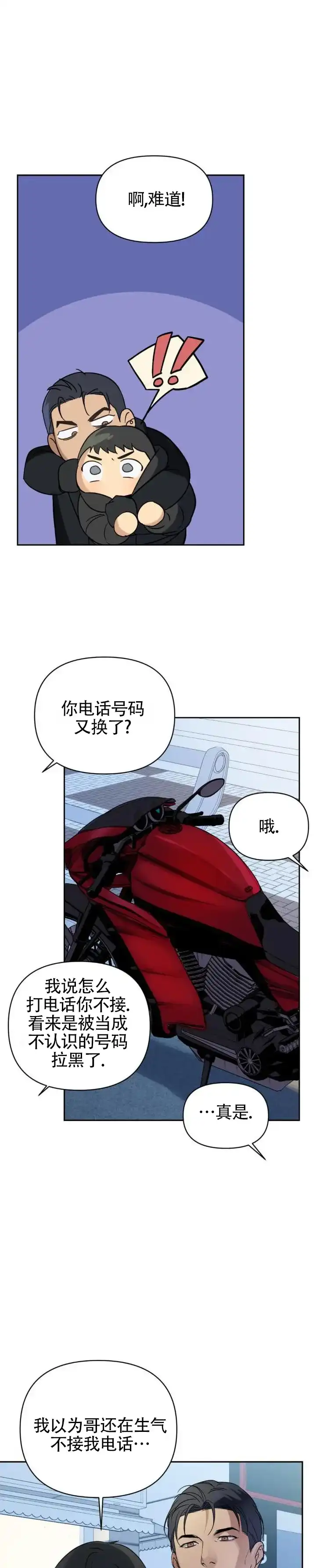 《背光》第22话 第5页