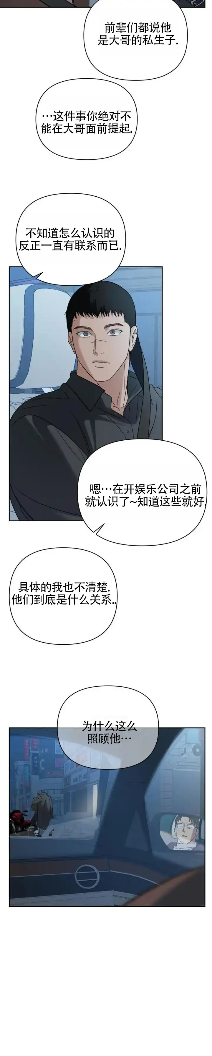 《背光》第22话 第4页