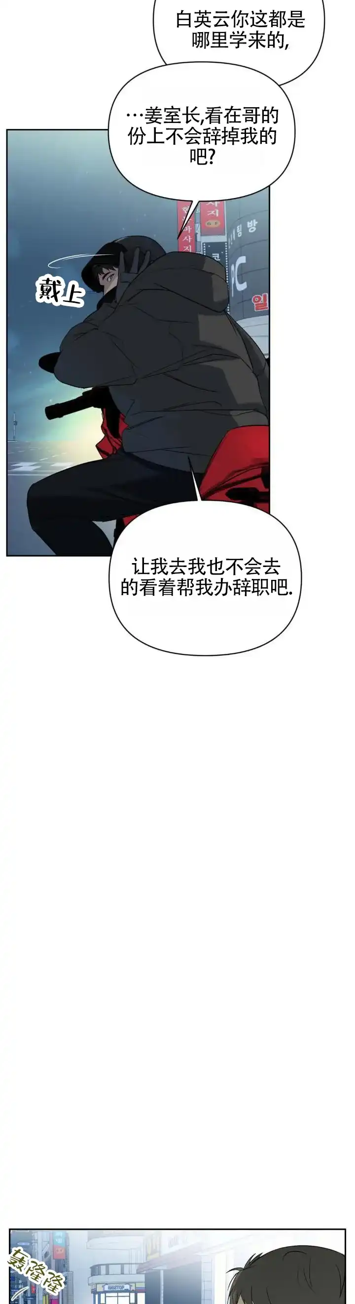 《背光》第23话 第3页
