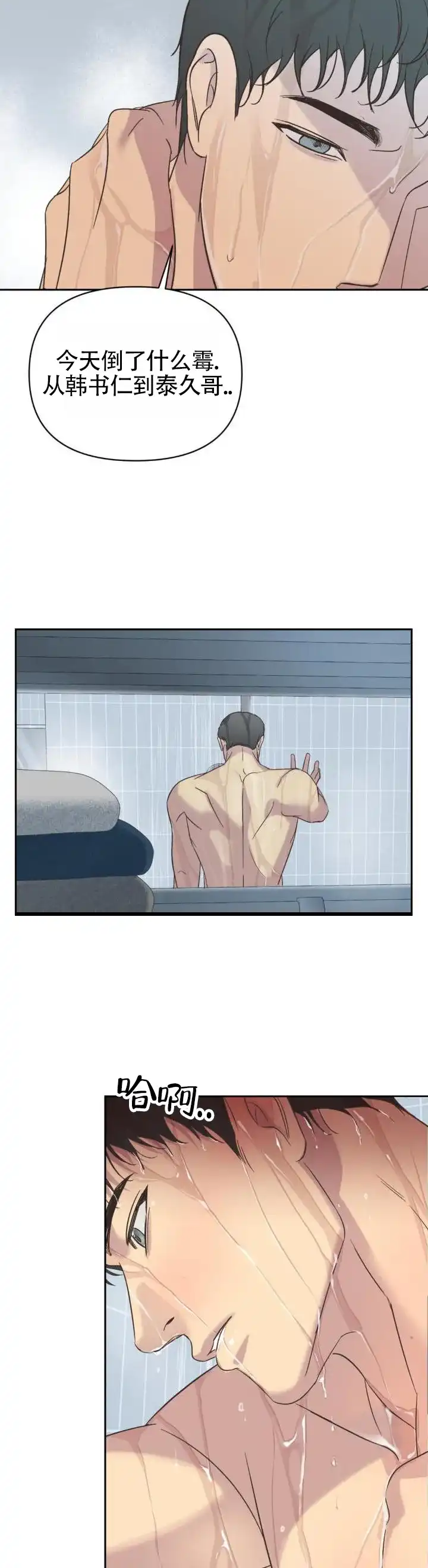 《背光》第23话 第7页