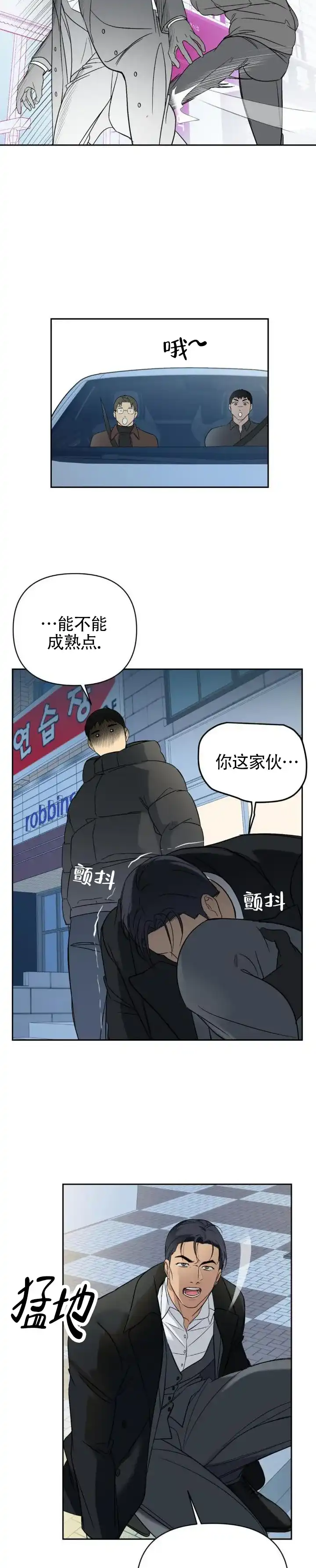 《背光》第23话 第2页