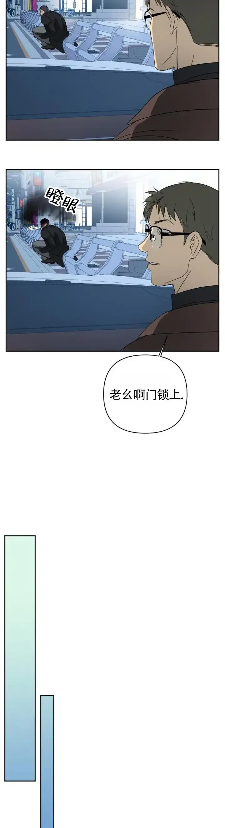《背光》第23话 第4页