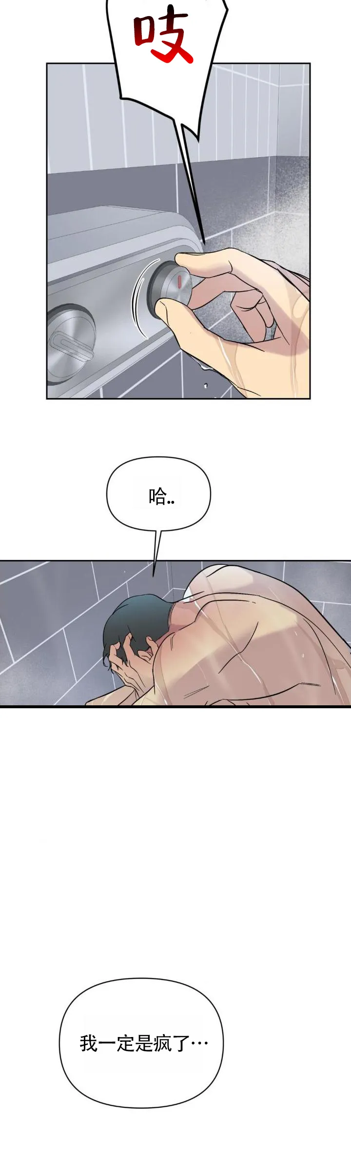 《背光》第23话 第10页