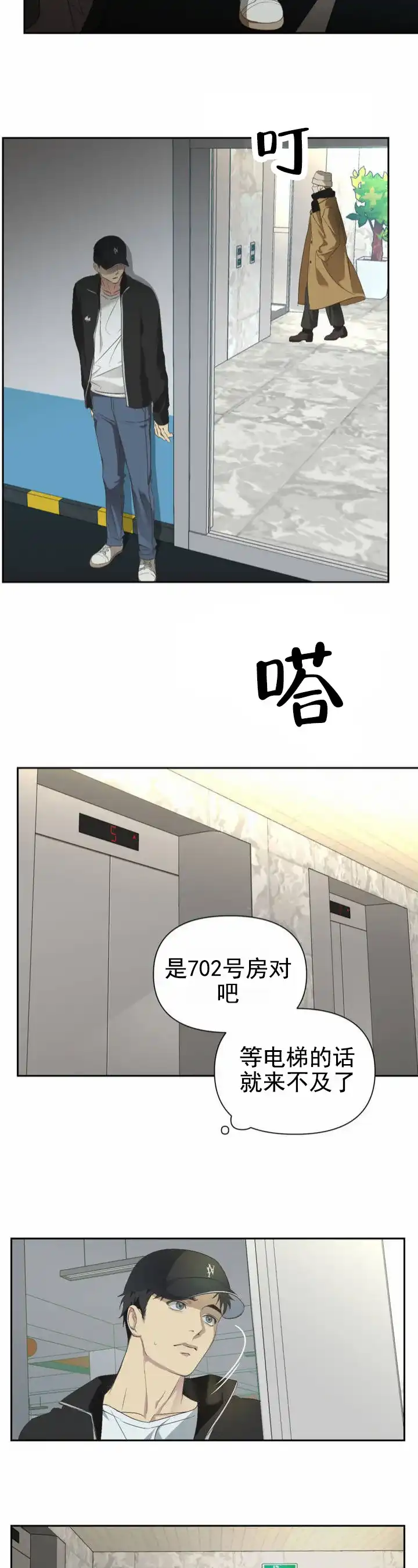《背光》第3话 第2页