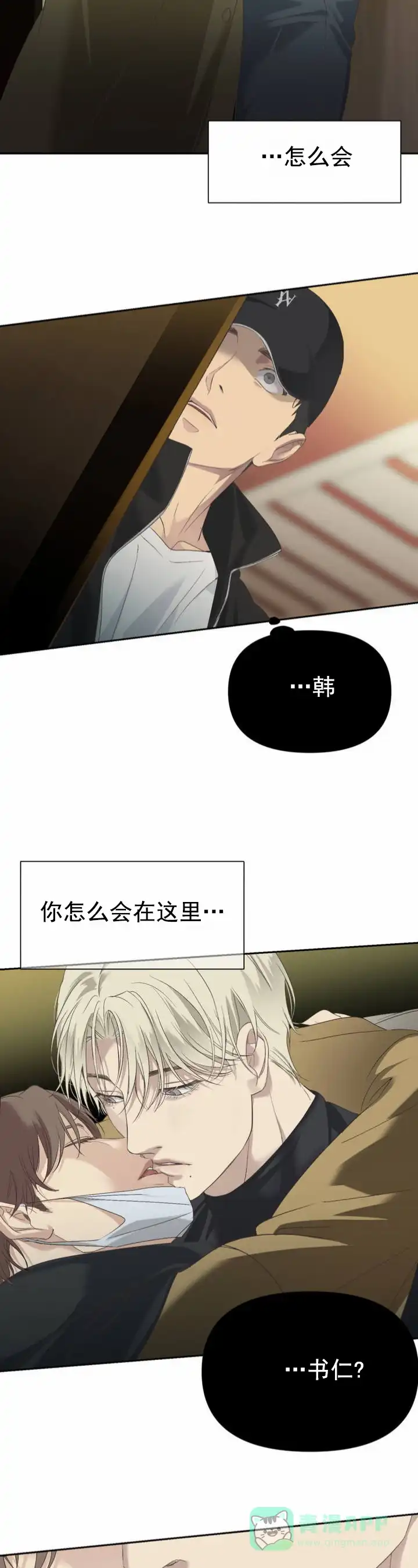 《背光》第3话 第6页