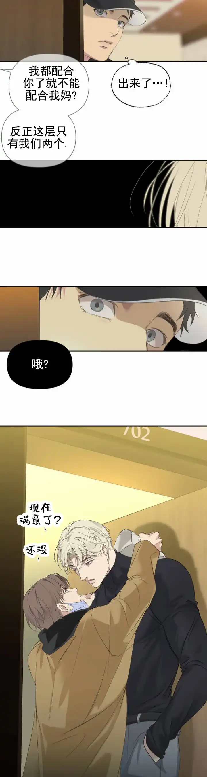 《背光》第3话 第5页