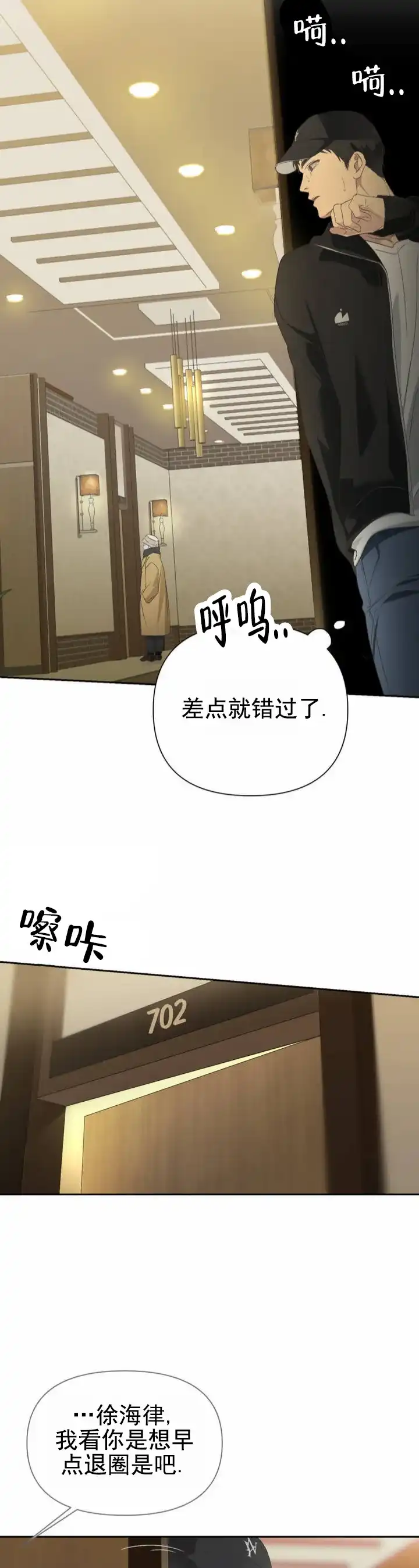 《背光》第3话 第4页