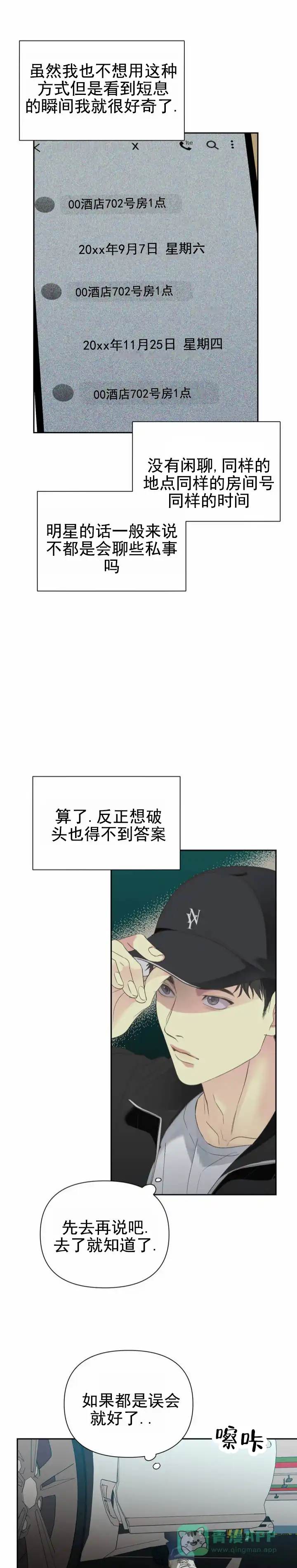 《背光》第3话 第1页