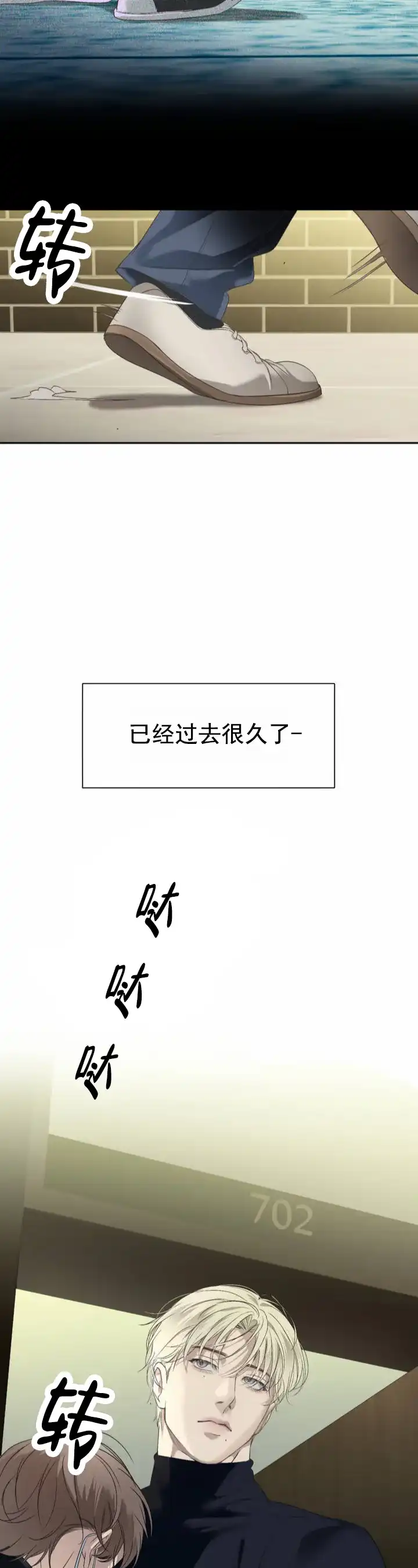 《背光》第3话 第8页