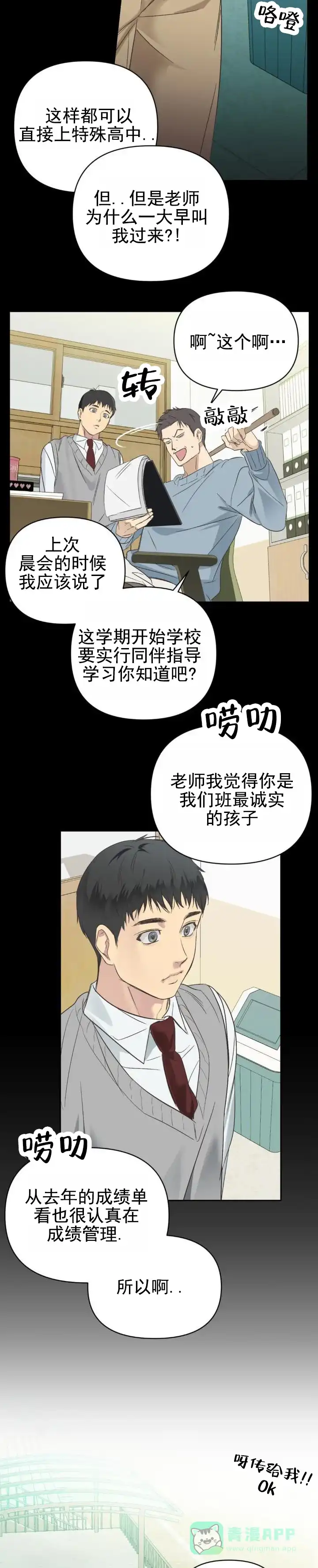 《背光》第4话 第6页