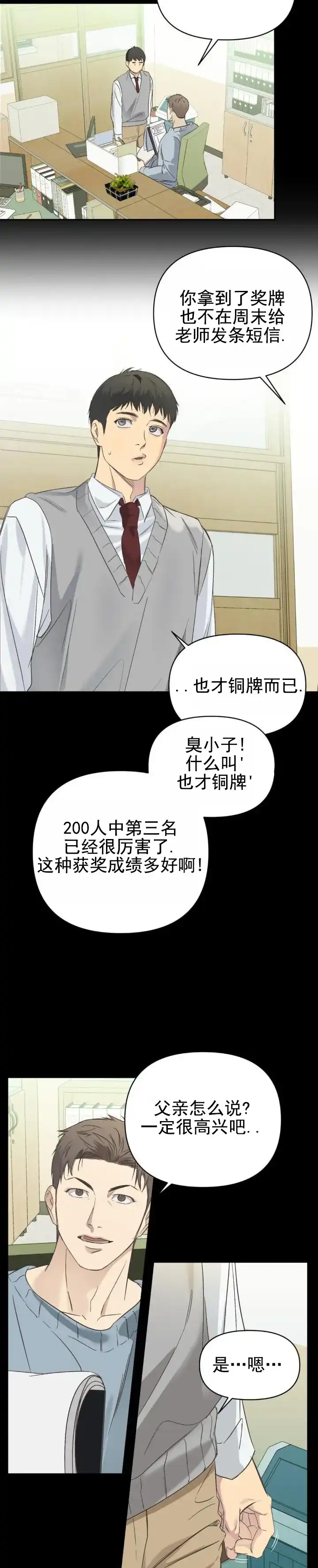 《背光》第4话 第5页