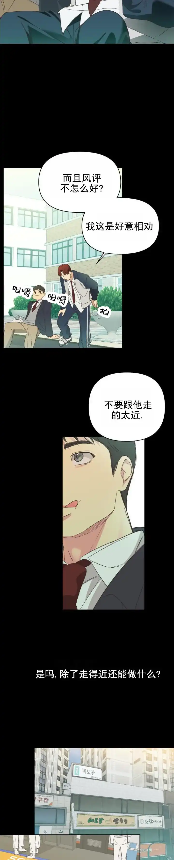 《背光》第4话 第10页