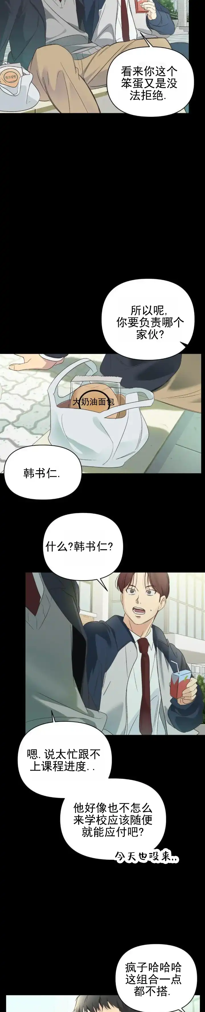 《背光》第4话 第8页