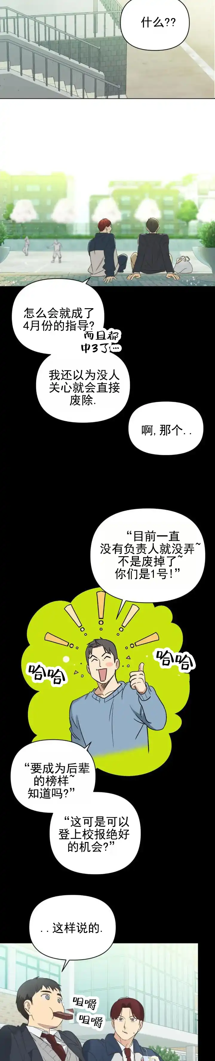 《背光》第4话 第7页
