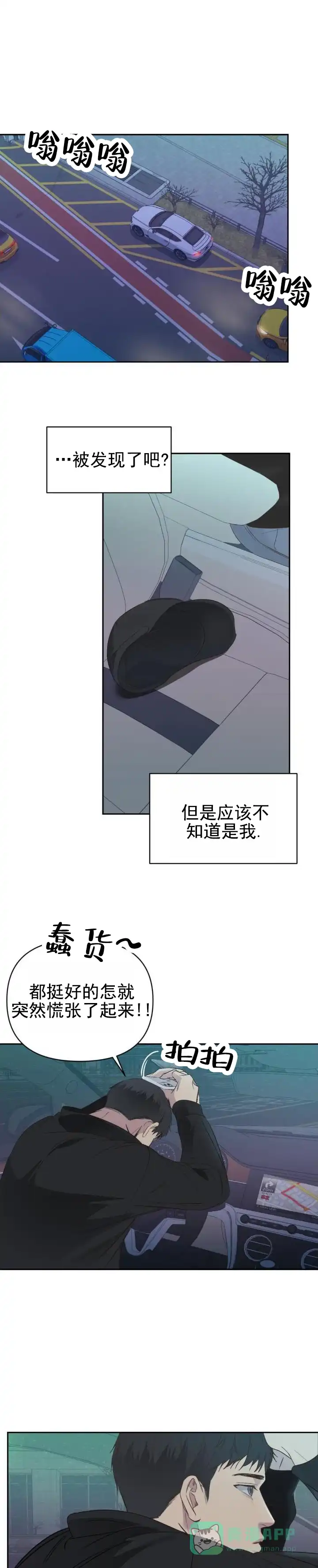 《背光》第4话 第1页