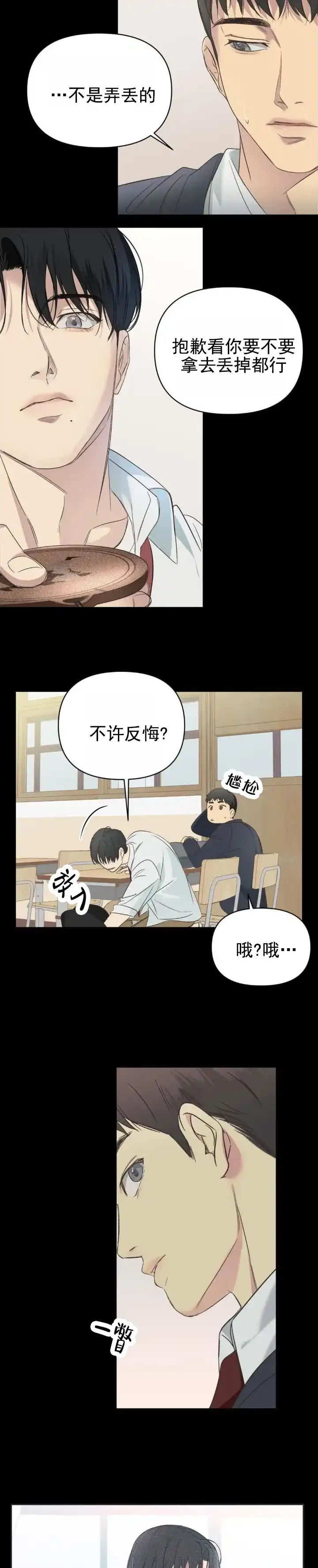 《背光》第5话 第7页