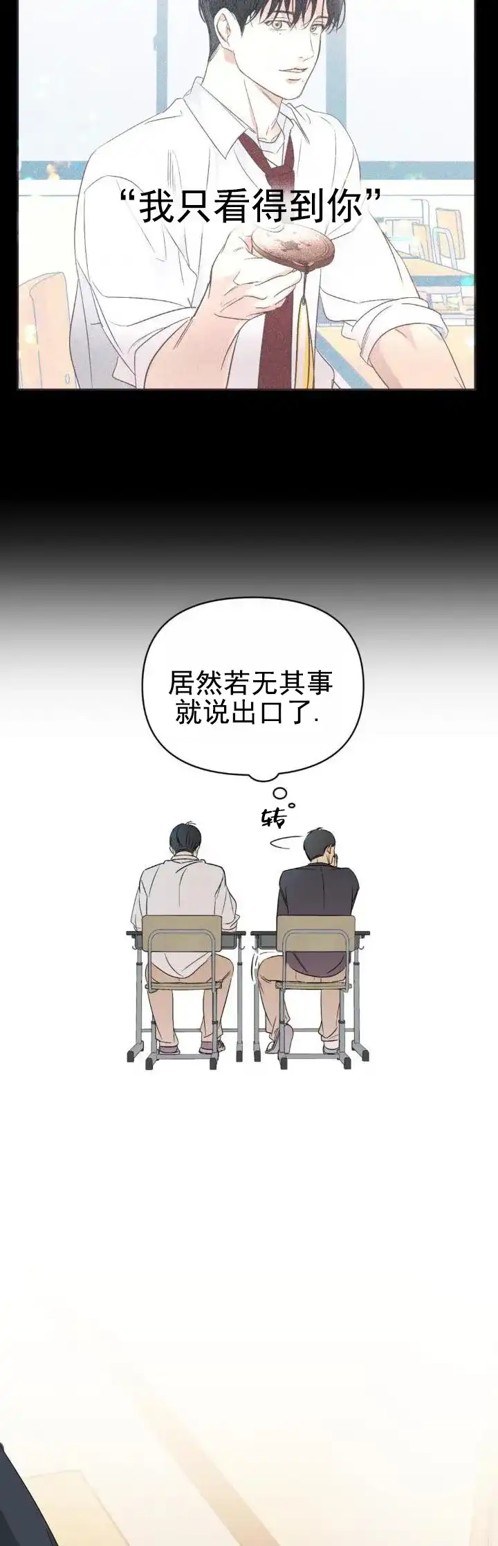 《背光》第5话 第8页
