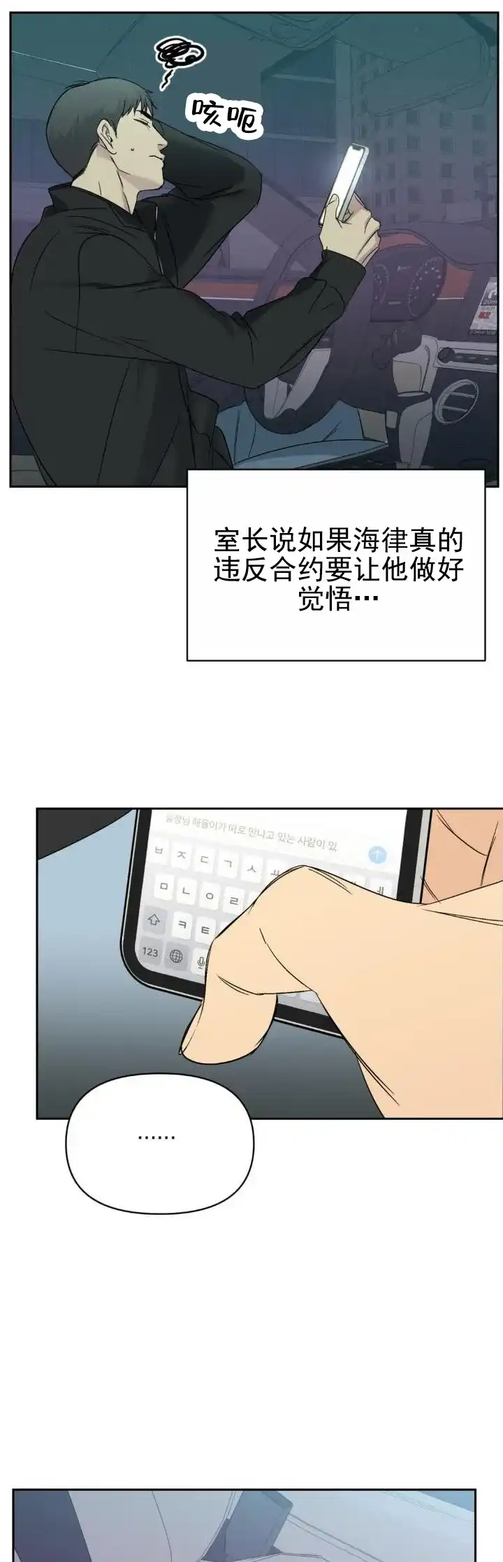 《背光》第6话 第5页