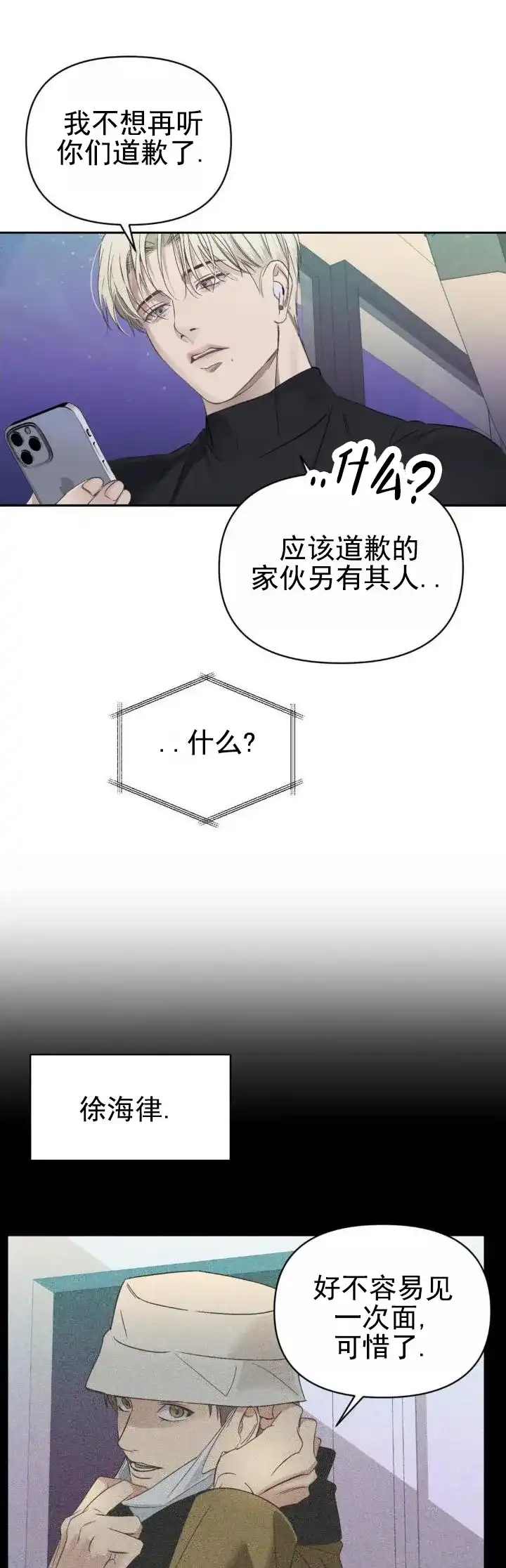 《背光》第6话 第8页