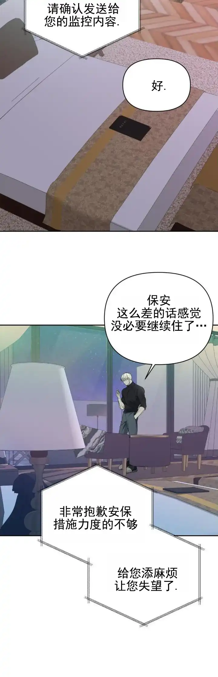 《背光》第6话 第7页