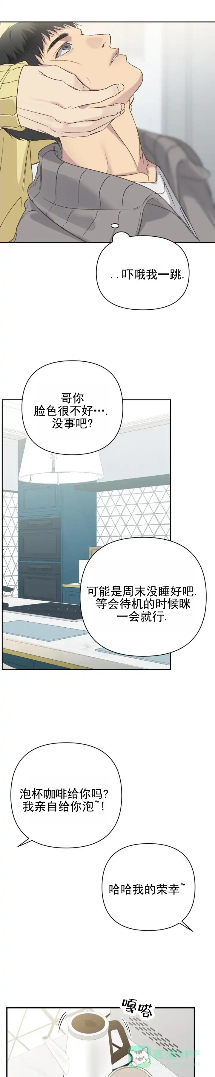 《背光》第8话 第1页